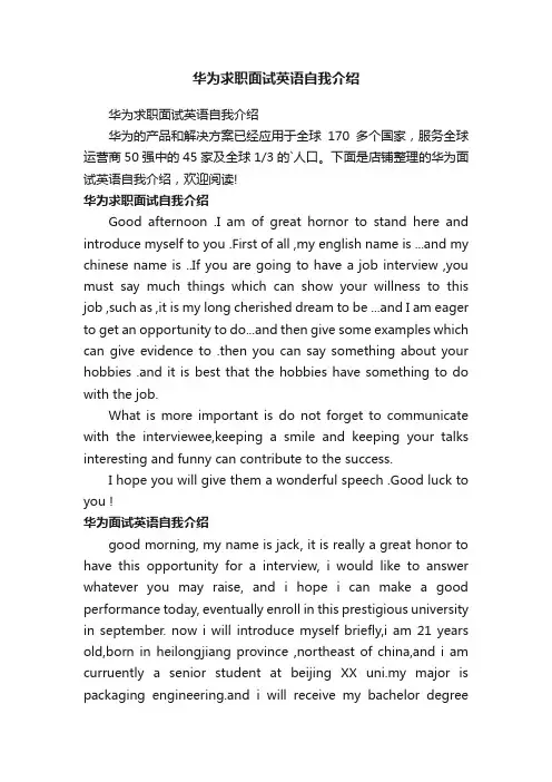 华为求职面试英语自我介绍