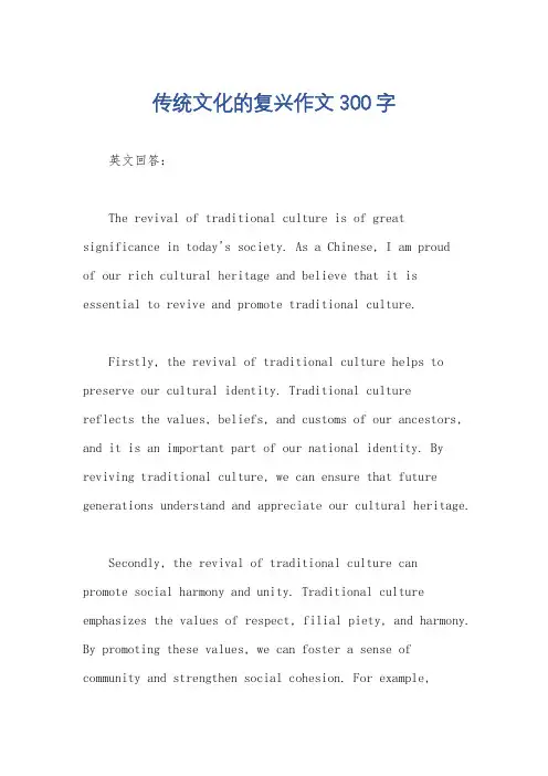传统文化的复兴作文300字