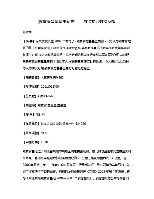 熊家冢楚墓墓主新探——与徐文武教授商榷