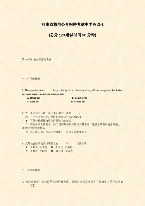 河南省教师公开招聘考试中学英语-1_真题-无答案