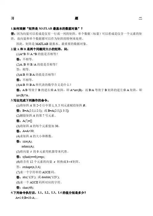 matlab课后习题答案