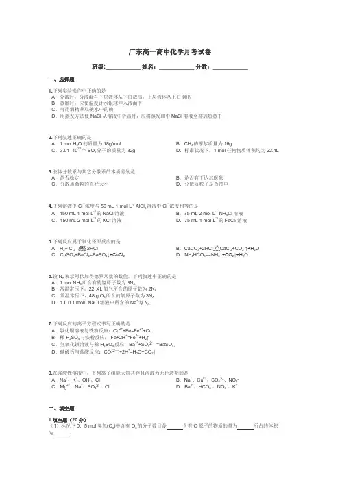 广东高一高中化学月考试卷带答案解析
