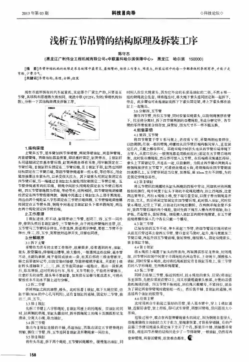 浅析五节吊臂的结构原理及拆装工序
