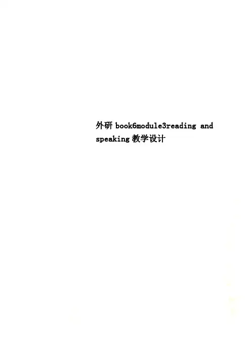 外研book6module3reading and speaking教学设计