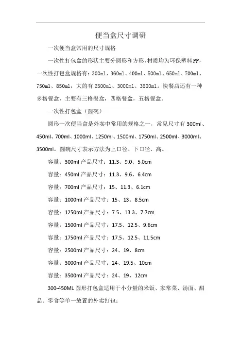 便当盒尺寸调研