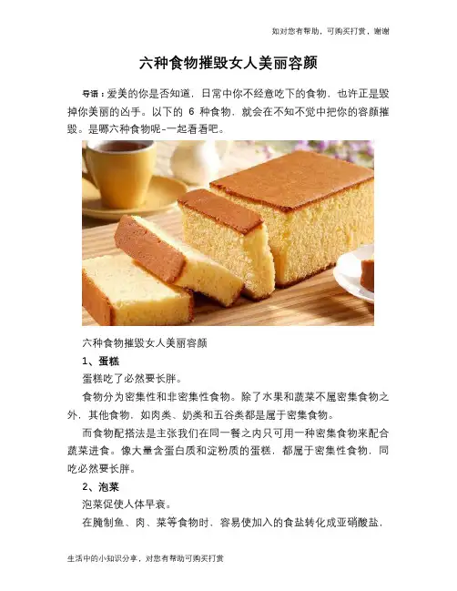 六种食物摧毁女人美丽容颜
