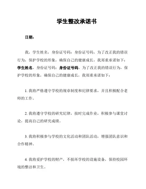 学生整改承诺书