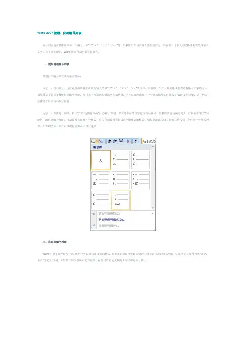 Word 2007教程：自动编号列表