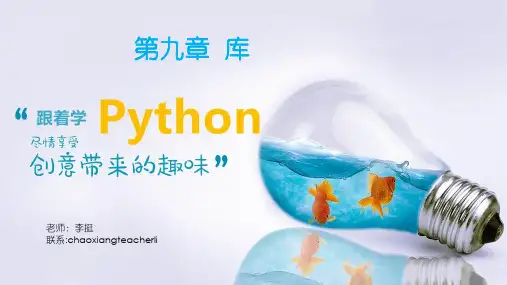 第9章 库