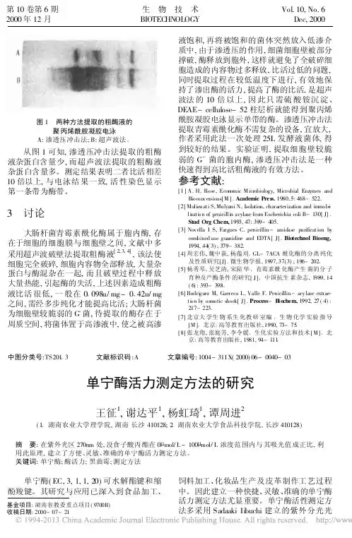 单宁酶活力测定方法的研究