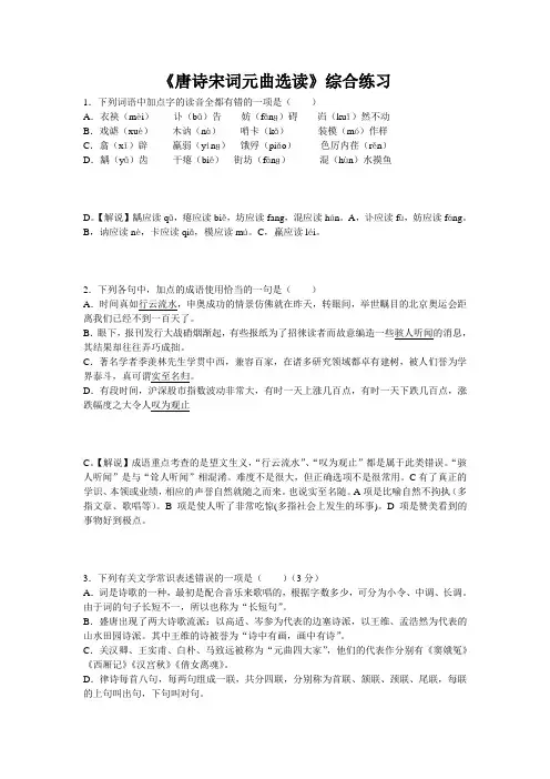 高考唐诗宋词元曲复习练习题