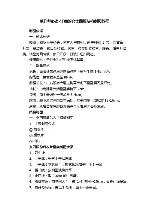 纸样师必备-详细的女士西服结构制图教程