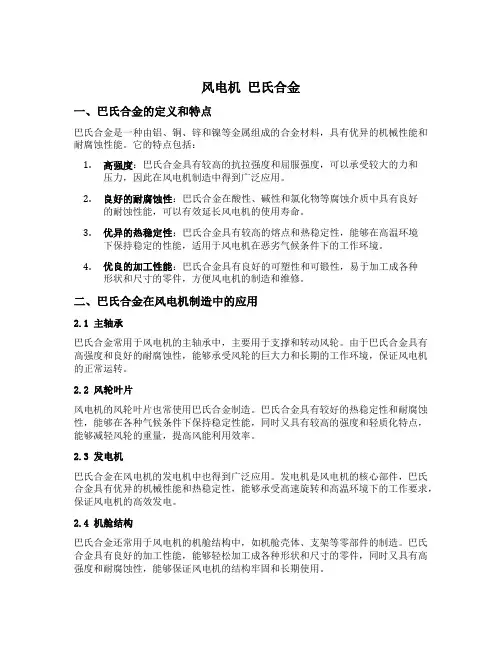风电机 巴氏合金