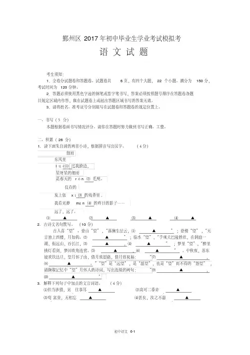 浙江省宁波市鄞州区2017年初中学业考试模拟考语文试卷(含答案)(20200420022544)
