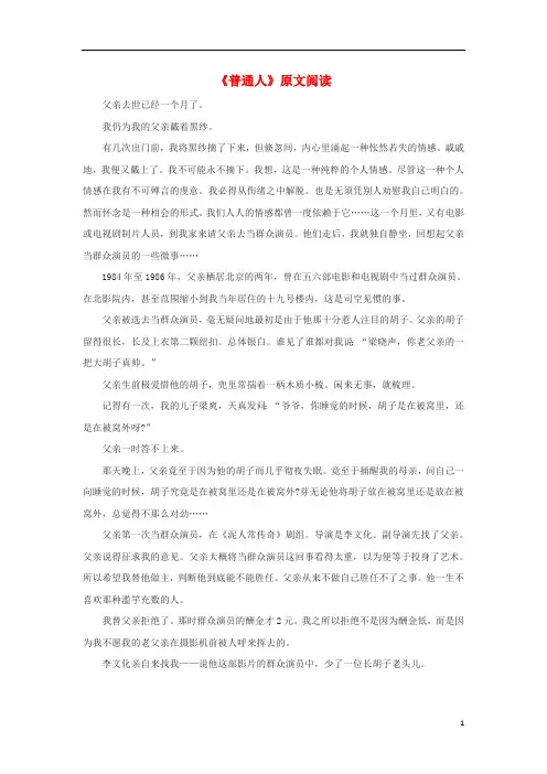 九年级语文上册第三单元12《普通人》原文阅读鄂教版