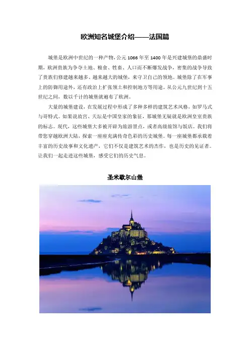 欧洲知名城堡介绍-法国篇