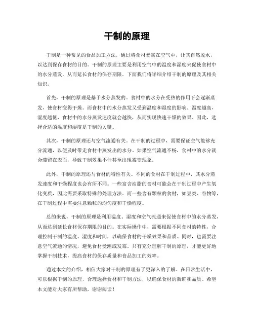 干制的原理