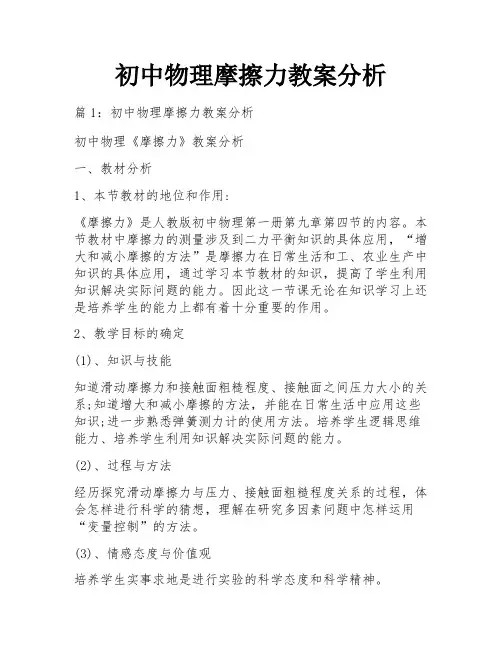 初中物理摩擦力教案分析