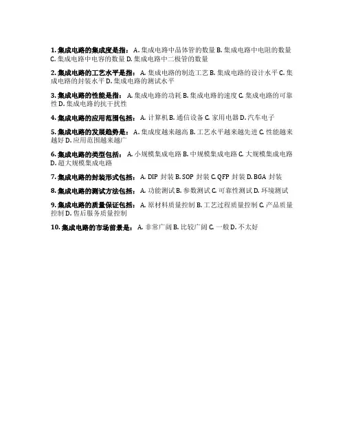 2023下半年集成选择题