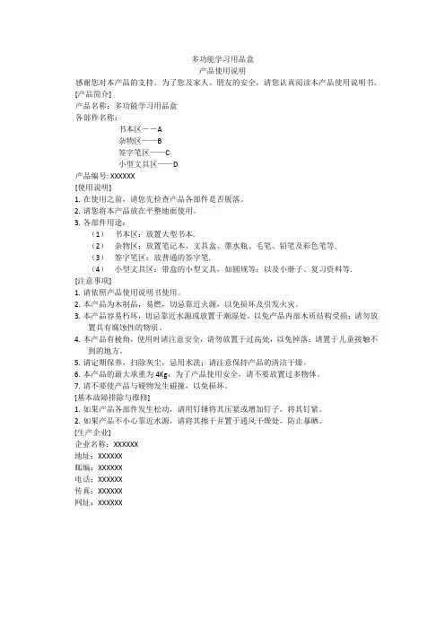 多功能学习用品盒说明书范例