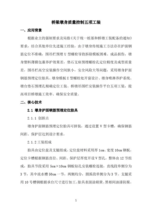 桥梁墩身标准化施工5项工装