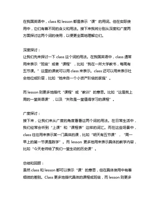 class与lesson表示课的用法