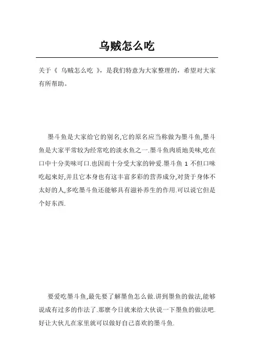 乌贼怎么吃