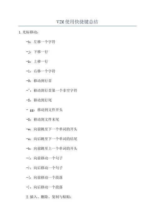 VIM使用快捷键总结