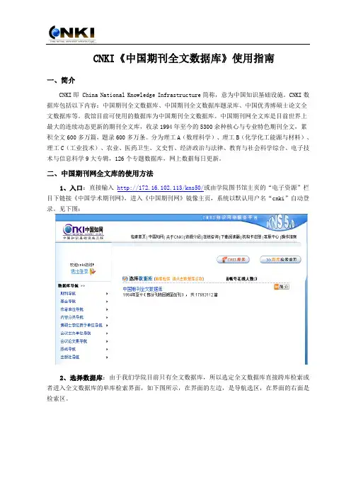 CNKI《中国期刊全文数据库》使用指南