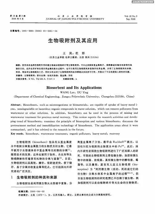生物吸附剂及其应用