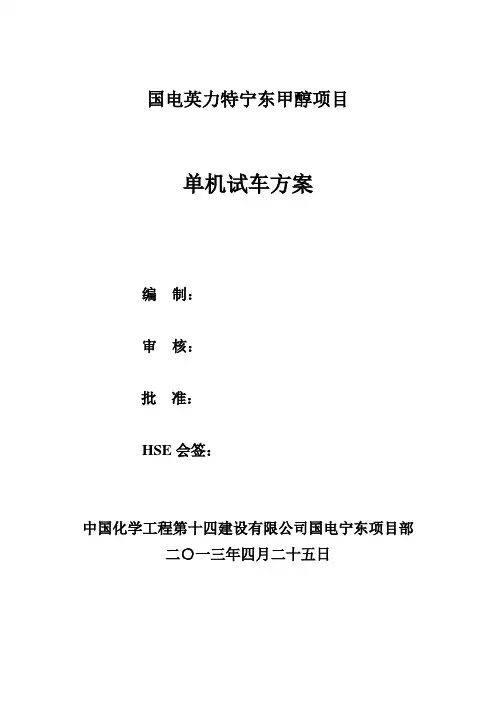 单机试车方案