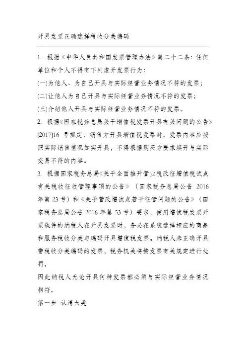 开具发票税收分类编码的选择