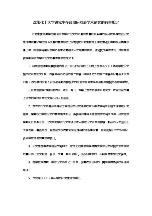南京航空航天大学研究生在读期间发表学术论文的有关规定