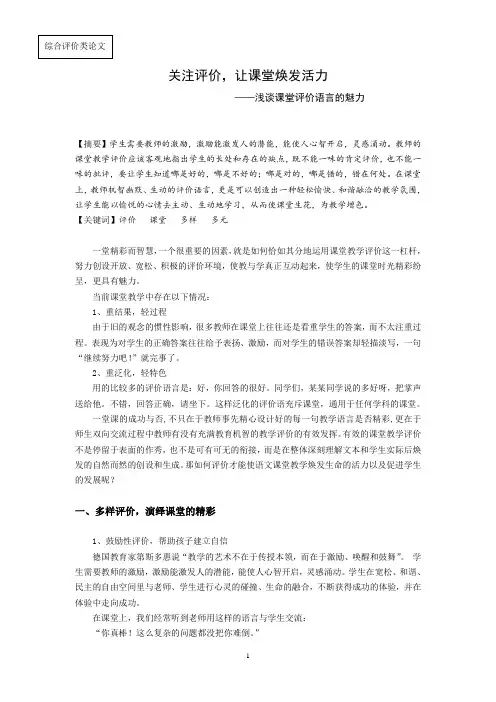 浅谈课堂评价语言的魅力