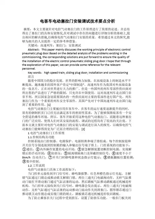 电客车电动塞拉门安装调试技术要点分析