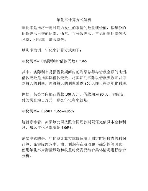 年化率计算方式解析