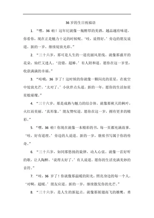 36岁的生日祝福语
