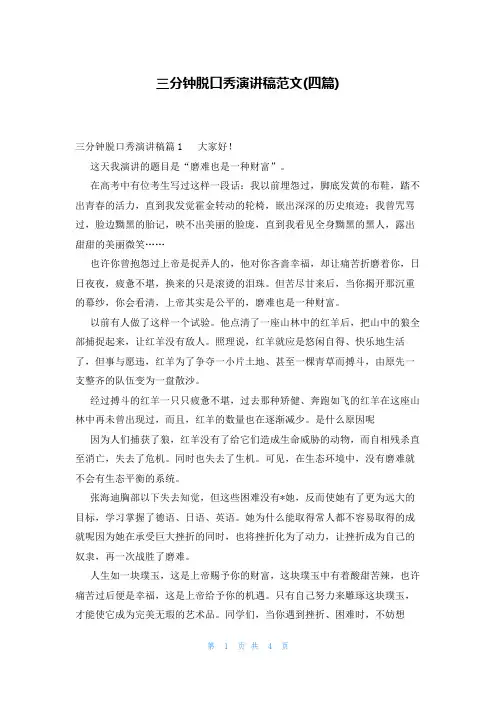 三分钟脱口秀演讲稿范文(四篇)