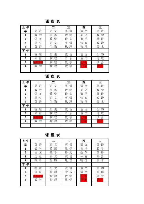 八年级课程表