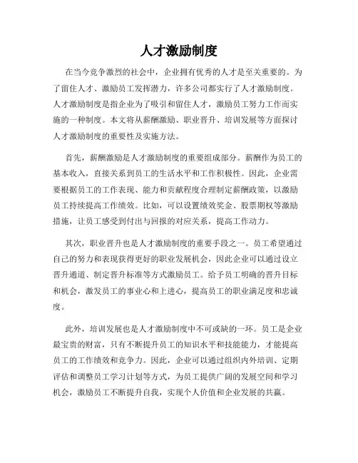 人才激励制度