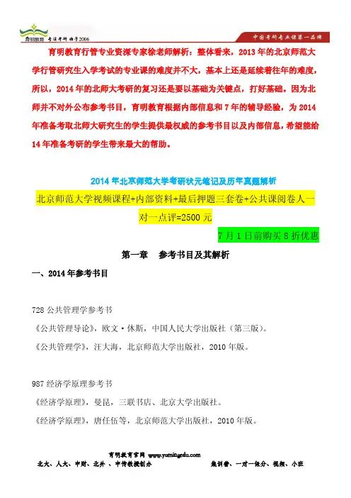 2014年北京师范大学行政管理考研参考书-考研复习规划-考点总结分析
