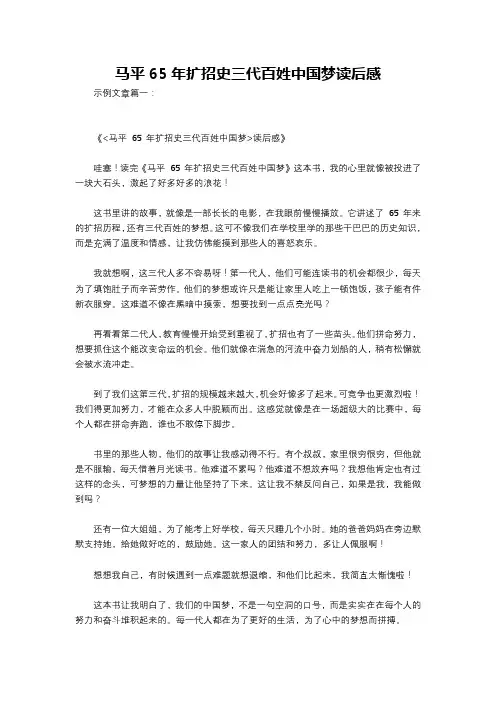 马平65年扩招史三代百姓中国梦读后感