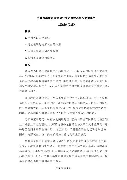 学海风暴魔力阅读初中英语阅读理解与完形填空