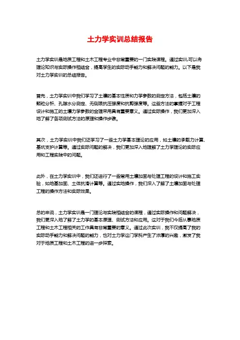 土力学实训总结报告