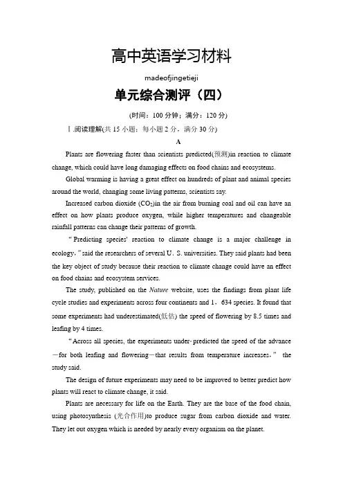 人教版高中英语选修九单元综合测评4
