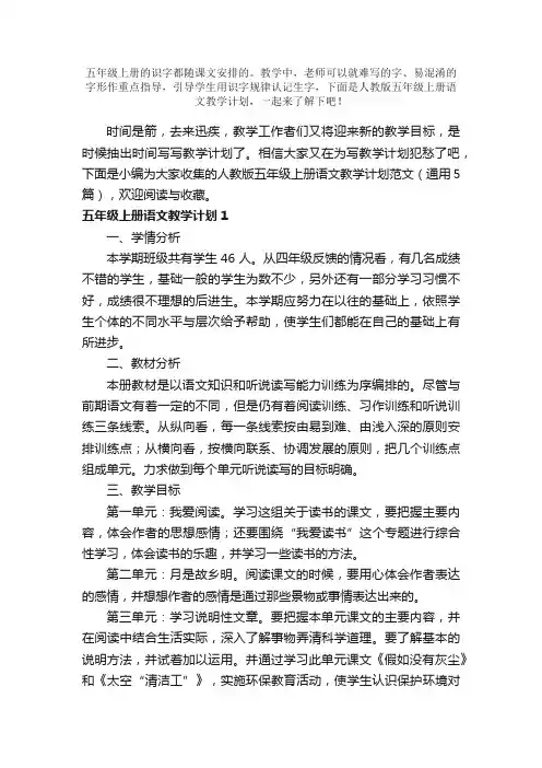 人教版五年级上册语文教学计划