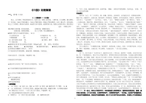 《口技》比较阅读