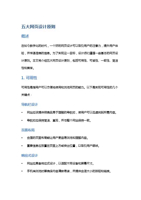 五大网页设计原则