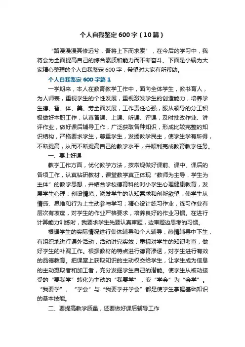 个人自我鉴定600字（范文10篇）