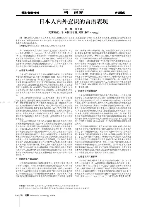日本人内外意识的言语表现
